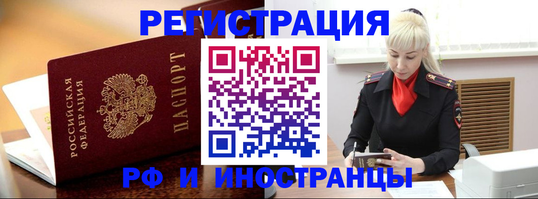 временная регистрация для всех в Обояни