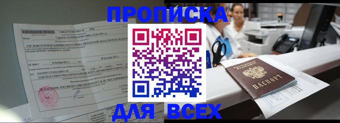 прописка в квартире в Обояни